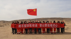 踏石留印筑坦途，登山望远砺初心